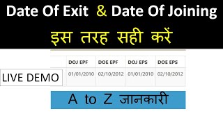 How to Correct Wrong Date of Exit in epf  PF Date of Exit and Date of Joining  Update EPFO Detail [upl. by Annaet357]