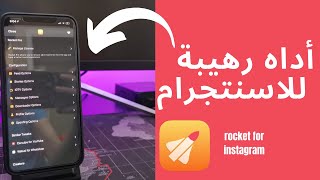 طريقة اضافه مميزات البلص للانستقرام  حول انستقرام الى احترافي  Rocket for instagram [upl. by Ontine586]