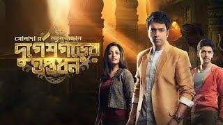 Durgeshgorer Guptodhon SONG  Durgeshgorer Guptodhon  Ishaa Saha Abir ChatterjeeArjun Chakrabarty [upl. by Reilamag]