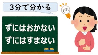 【3分で分かる】「〜ずにはおかない」「〜ずにはすまない」 EasyJapanese [upl. by Papst]