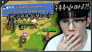 구루루가 찾은 채널 공략은 저루루 [upl. by Norted]