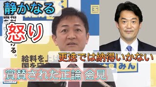 国民代表：玉木『小西議員のさらなる処分を求める』 [upl. by Hermine]