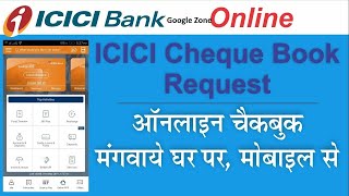 Request Cheque Book Or Stop Cheque Online by iMobile App ICICI BANK [upl. by Ainad]