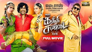 Kaththi Sandai 2016 Tamil Full Movie HD  4K  Vishal  Tamannaah  Vadivelu Soori Vicky Cinemas [upl. by Hylton627]