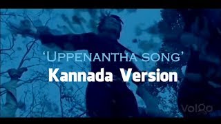 Uppenantha Song  Kannada Version [upl. by Carver]