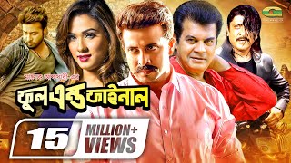 Full And Final  ফুল এন্ড ফাইনাল  Bangla Full Movie  Shakib Khan  Boby  New Bangla Movie 2022 [upl. by Guarino881]