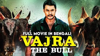 বাজরা টি বলল  VAJRA THE BULL  New Released Superhit Bengali Movie 2023  DarshanPoonam [upl. by Novyar]