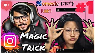 Instagram Magic Trick PART 1  OMEGLE SWARG  ANTARYAMI GAMING [upl. by Aleekat997]