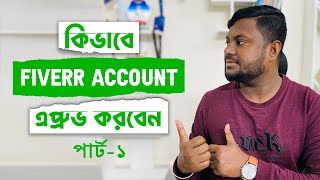 Fiverr Account Create  Fiverr Account Approval 2023 [upl. by Delacourt]