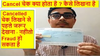 How to create a Cancelled Cheque  Cancel cheque kya hota hai  Creating Cancelled cheque in hindi [upl. by Nangatrad]