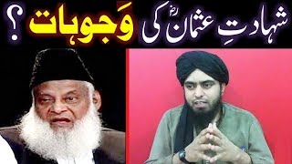 Hazrat USMAN رضی اللہ عنہ ki SHAHADAT  Reply to Dr Israr Ahmad ra  Engr Muhammad Ali Mirza [upl. by Dalt]