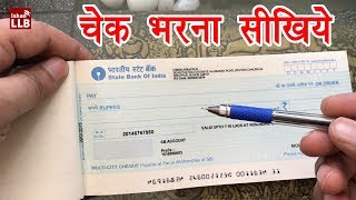 How to Fill Cheque Correctly  चेक भरना सीखिए  कैंसिल चेक क्यों लिया जाता है [upl. by Blatman]