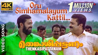 OOTTI PATTANAM Malayalam Non Stop Movie Song Oottyppattanam  K J YesudasS Janaki Jonson [upl. by Redienhcs]